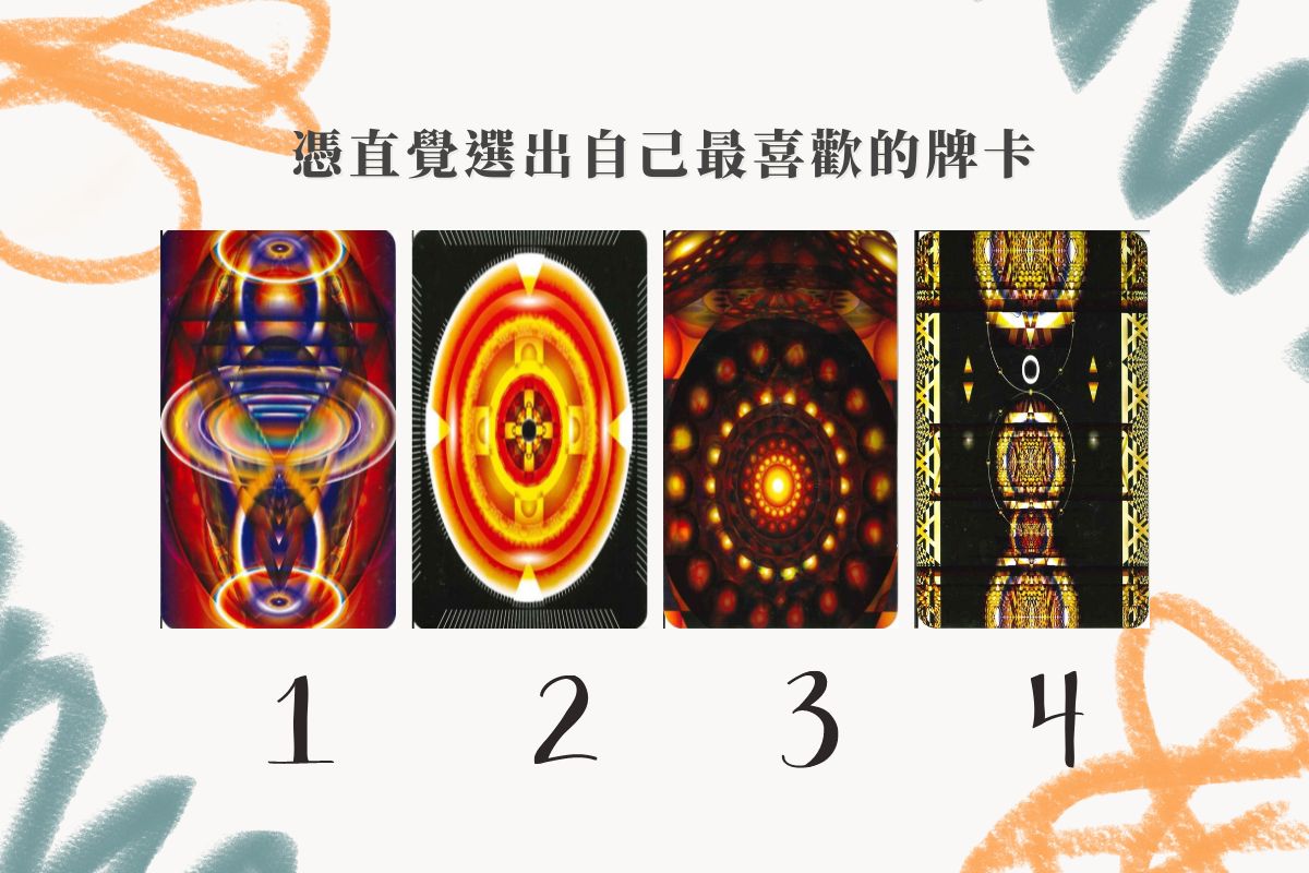 塔羅占卜 | 你的內心強大指數有多少？