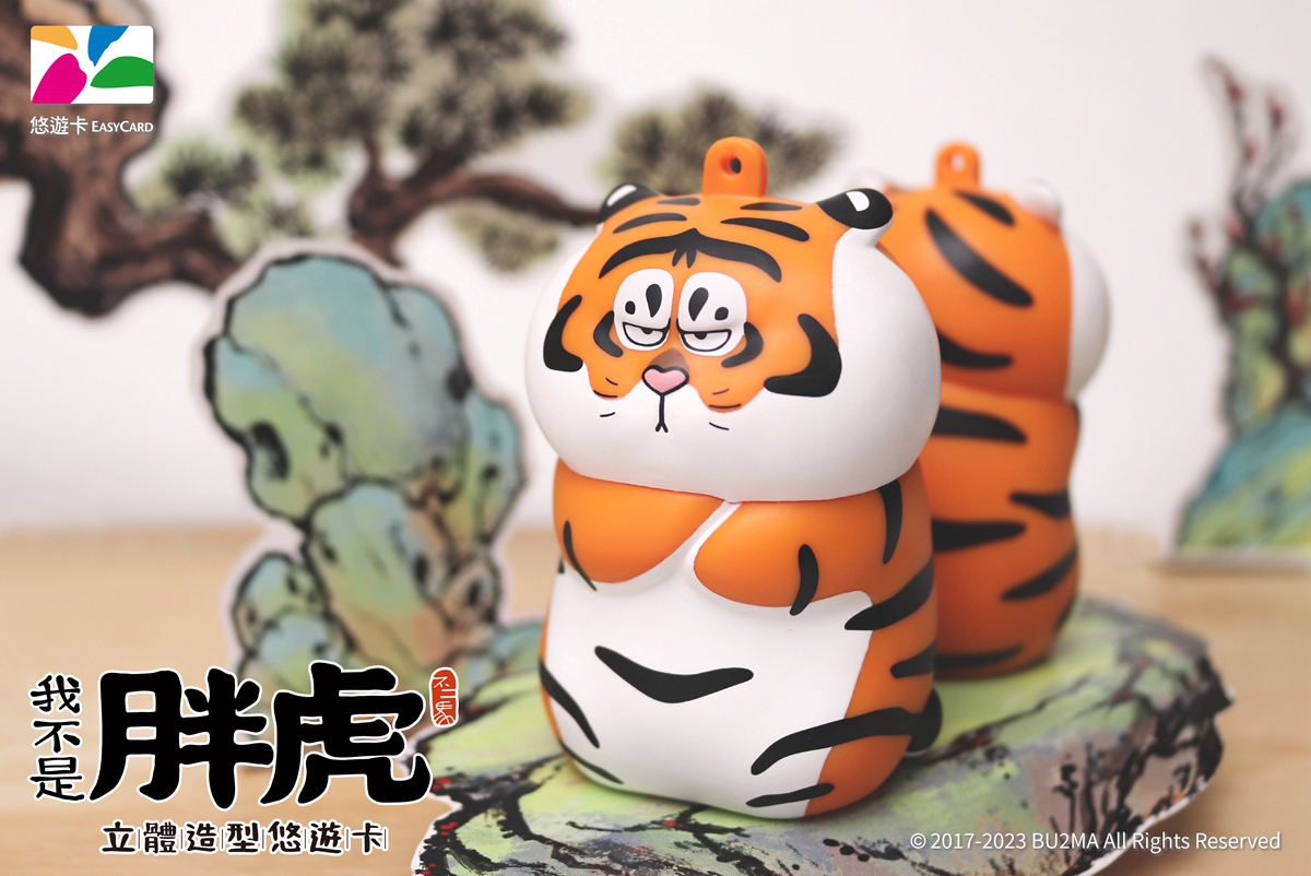 萌虎出閘！人氣卡通IP「我不是胖虎」推立體造型悠遊卡，眼神死表情不入手說不過去