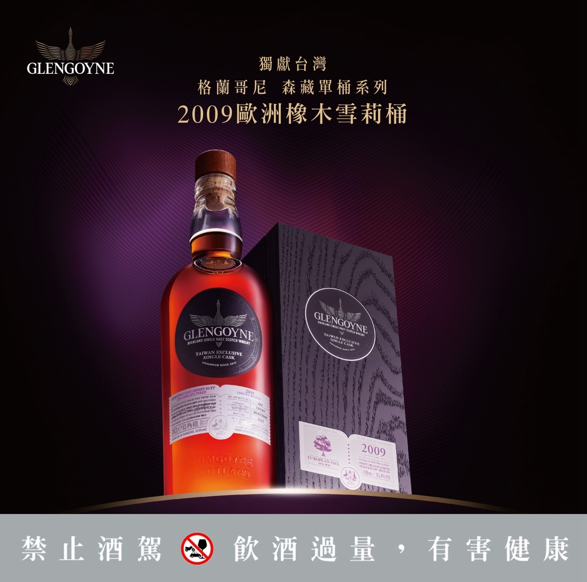 七月烈酒訊息重點盤點：泰絲卡、亞伯樂、麥卡倫、傑克丹尼、格蘭哥尼、皇家禮炮這些威士忌從純飲到限量新品，一次報給酒饕們