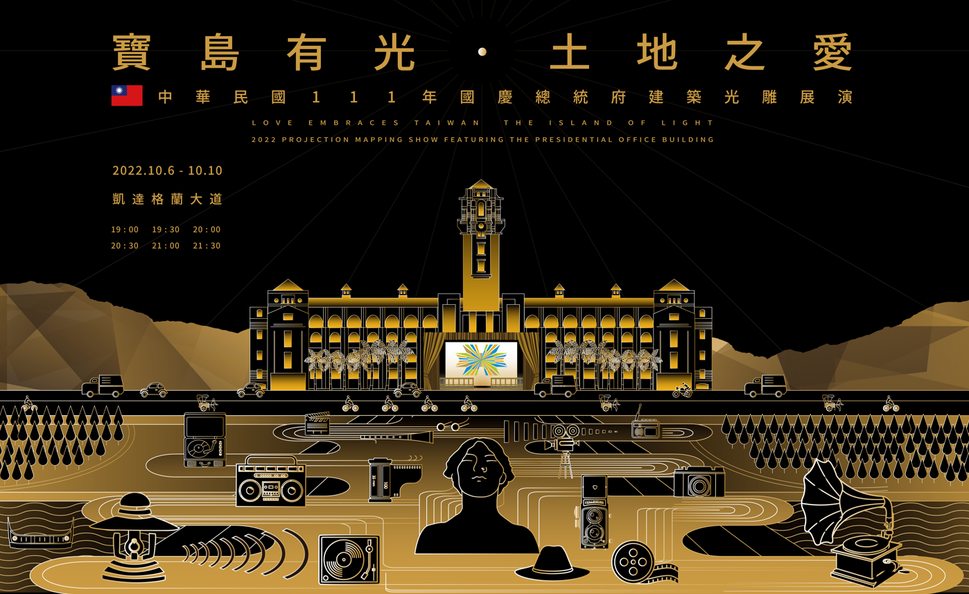 2022國慶光雕展演將總統府化身藏寶箱！用巨型光雕與投影，飽覽25部經典台灣電影