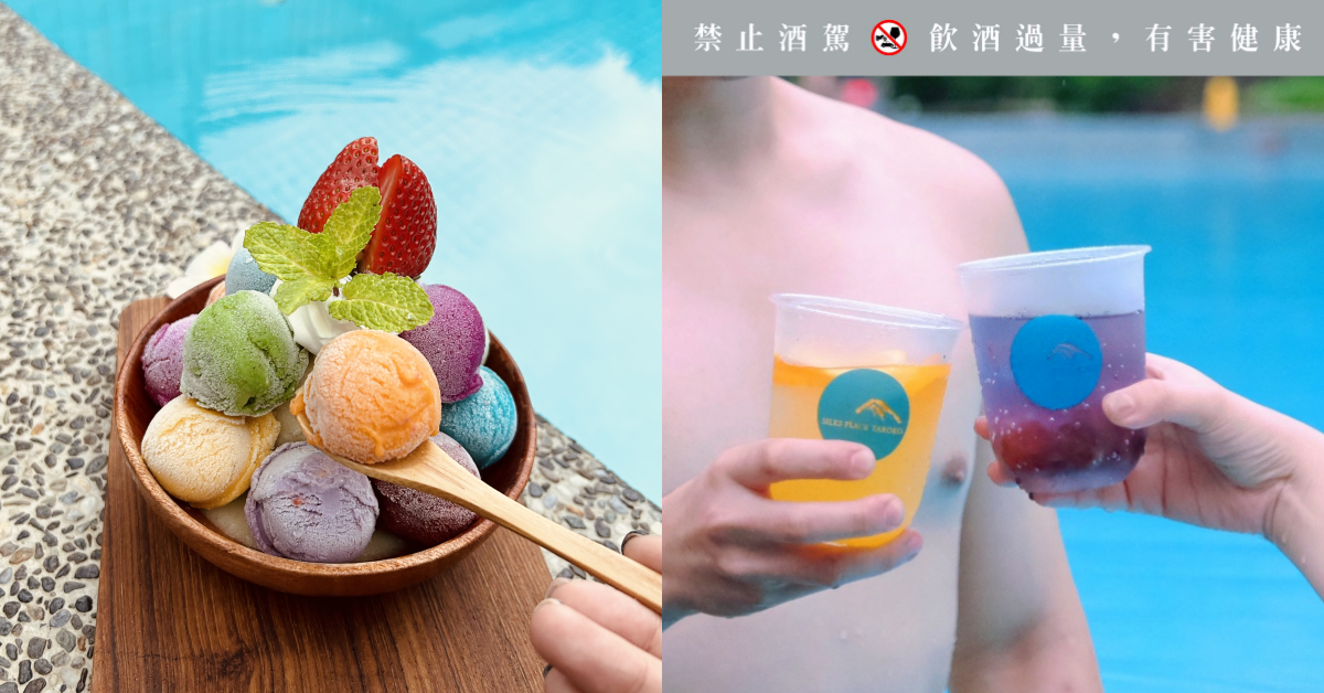 2023夏季飯店特色活動整理！太魯閣晶英推超夢幻「彩虹調酒」、阿里山英迪格「漂浮早餐盤」網美必拍