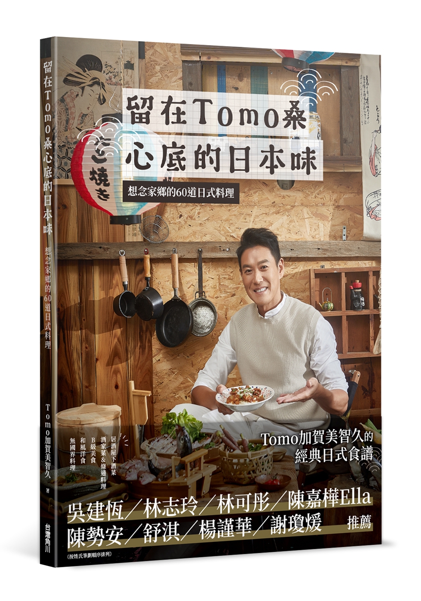 大阪燒、漢堡台、牛筋煮……6道在家也能輕鬆做的道地日本料理食譜，TOMO加賀美智久大方公開！