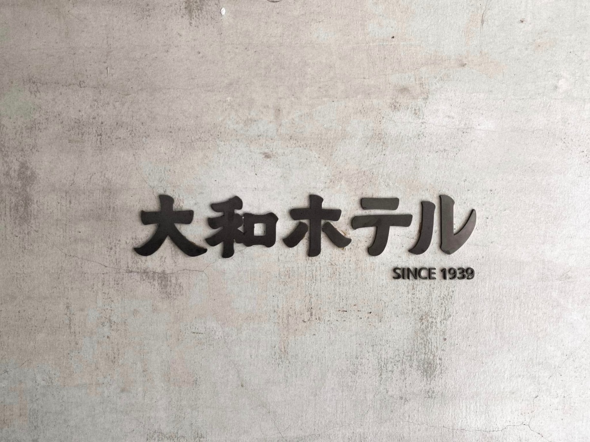 屏東經典老屋新生！到以80年歷史老旅社改建的「驛前大和咖啡館」喝杯咖啡