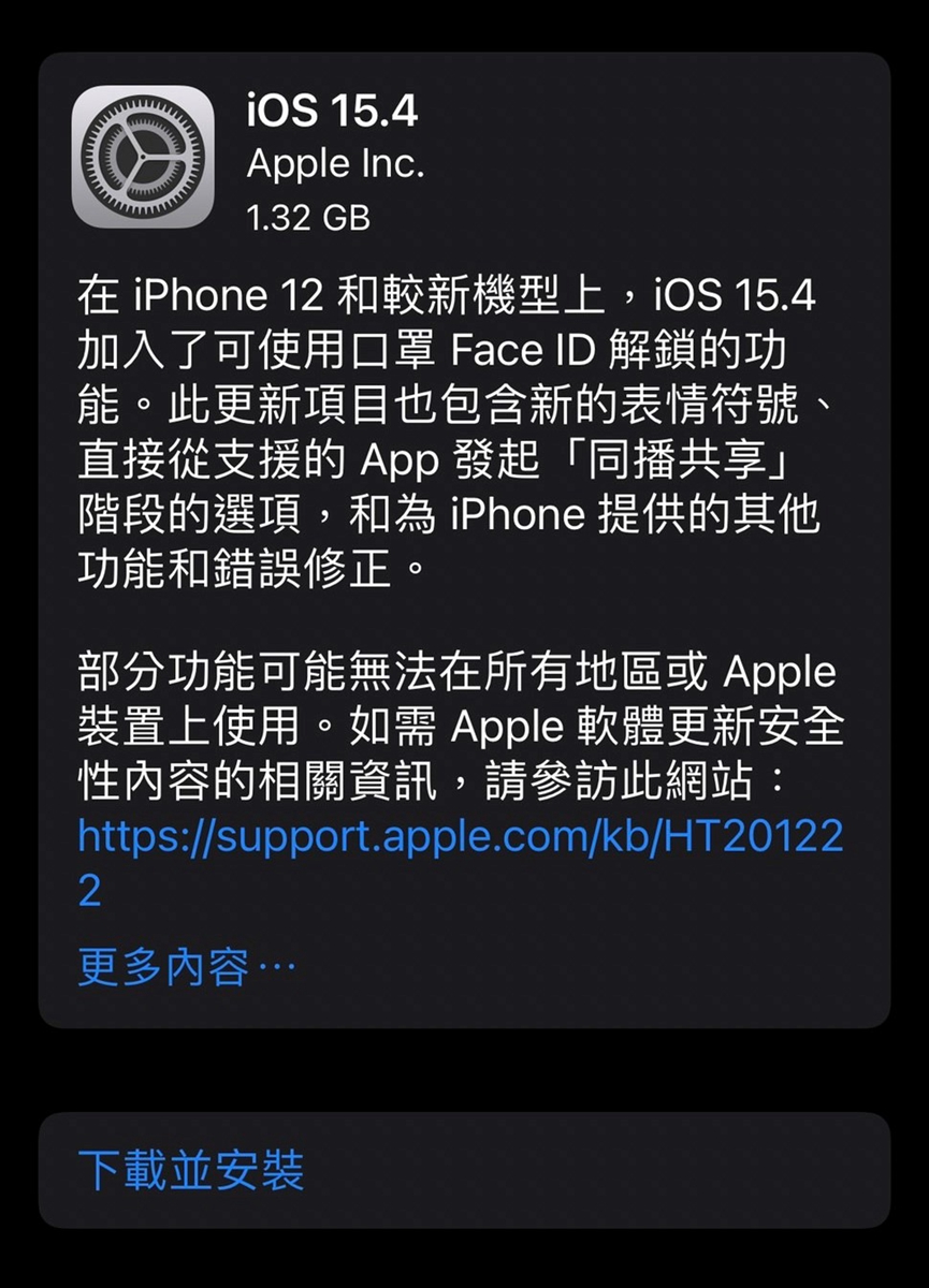 再也不用脫口罩解鎖Face ID了！你的iPhone12、13更新ios 15.4了沒？