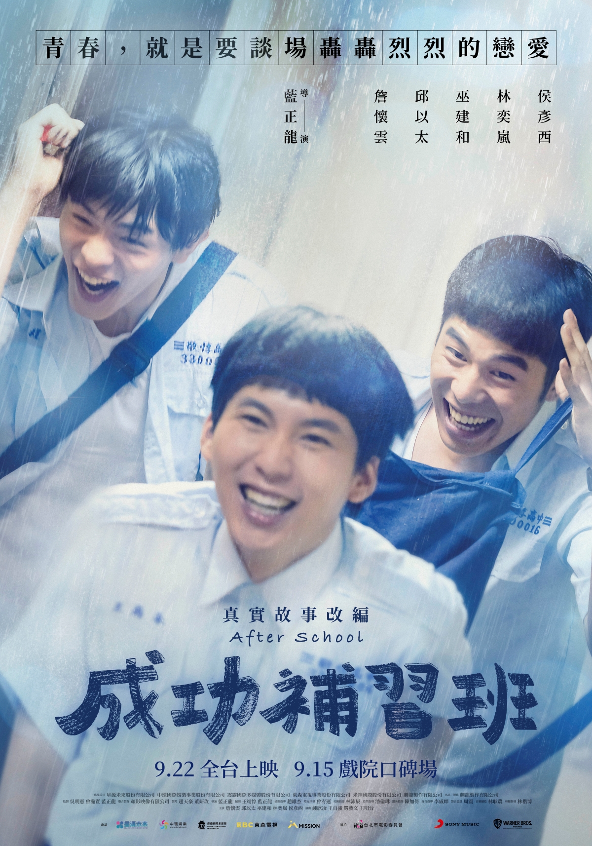藍正龍自導自演新電影《成功補習班》前導預告曝光：帶領觀眾重新回味學生時代的酸甜苦辣與趣味