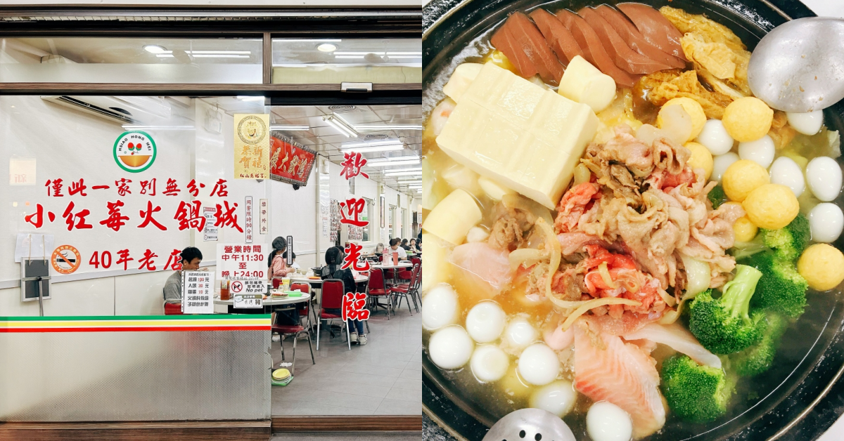 盤點台北石頭火鍋排隊名店：小紅莓石頭火鍋城、松江自助石頭火鍋城、金山福緣火鍋，鍋香氣十足完全吃不膩 / 圖片來源：Taipei Walker編輯拍攝
