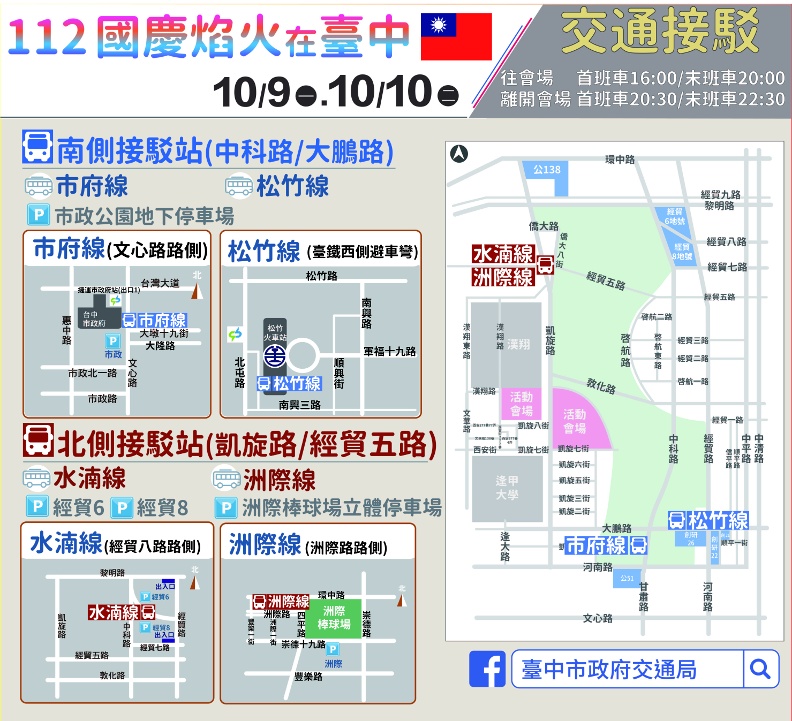 2023國慶煙火在台中！施放地點與時間、最佳觀賞點、交通接駁等攻略總整理