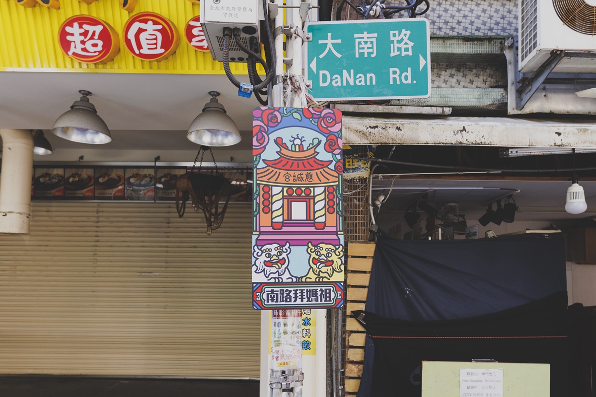 士林除了夜市還能玩什麼？繞進士林東南西北四大路，尋找藝術家藏在街角中的裝置藝術