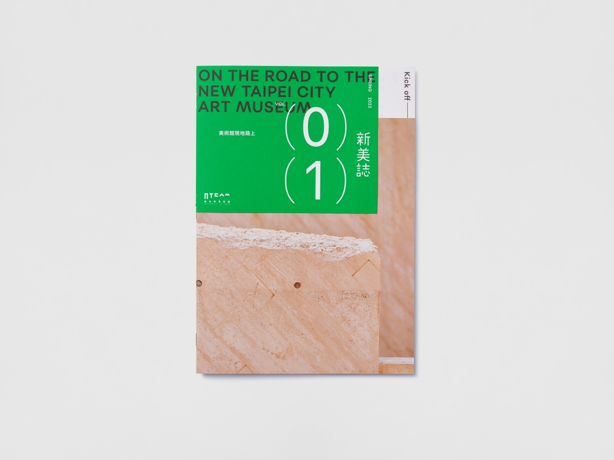 雜誌界也吹起跨界合作風潮！平凡製作為新北美術館設計《新美誌》、Magazine B攜手友愛街旅館打造快閃特展
