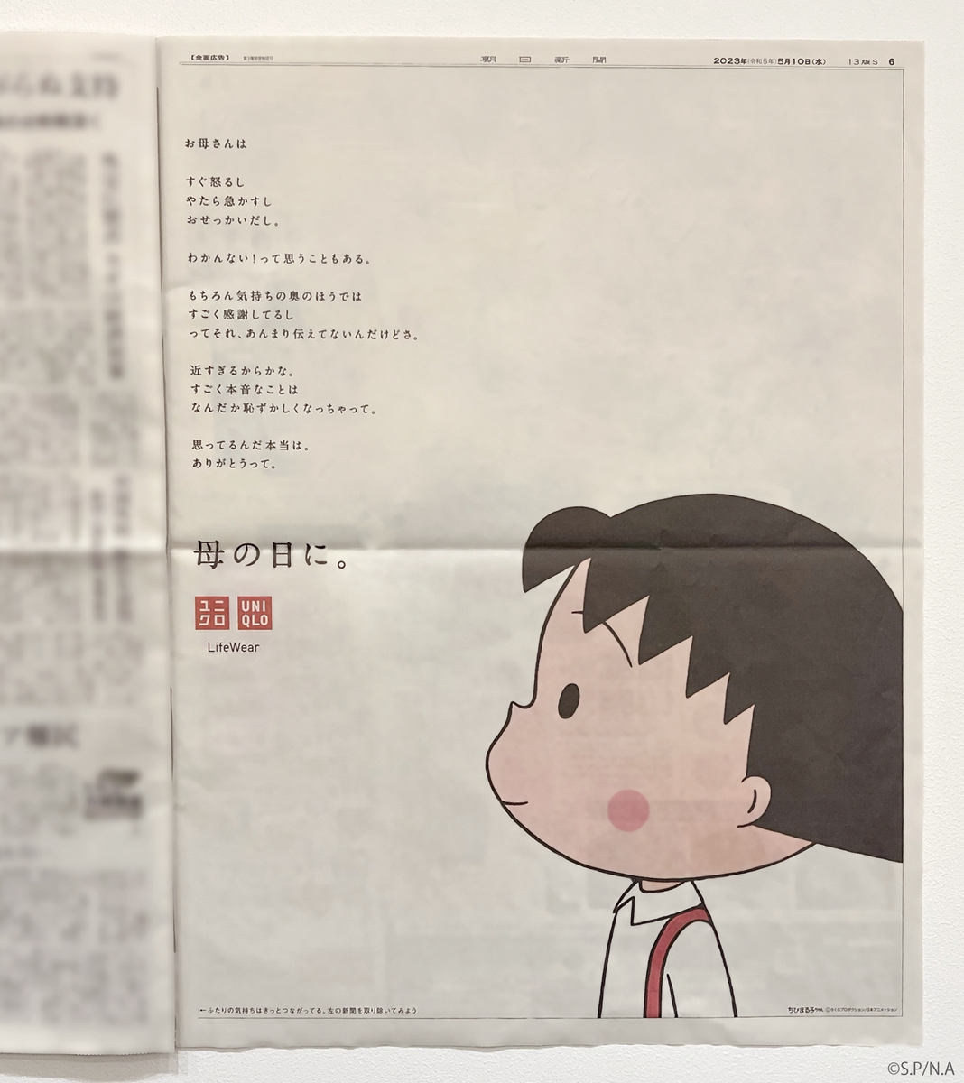 日本UNQLO母親節廣告以小丸子母女為媒介大秀創意！各據一頁廣告單獨與分開看都大藏哭點