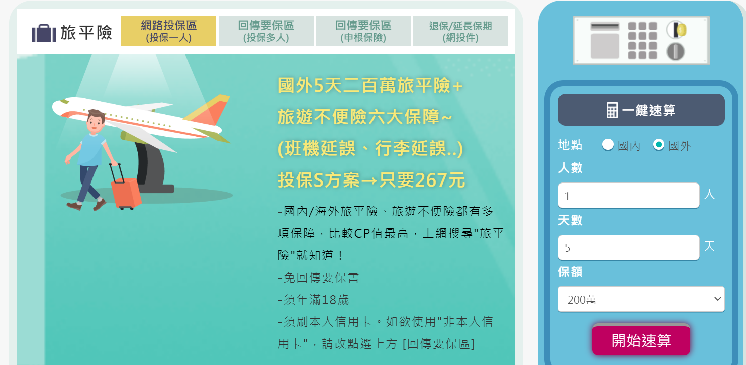 出國旅遊保險全攻略！旅遊不便險跟旅平險差在哪、如何投保、理賠項目一次看，讓出遊過程更安心