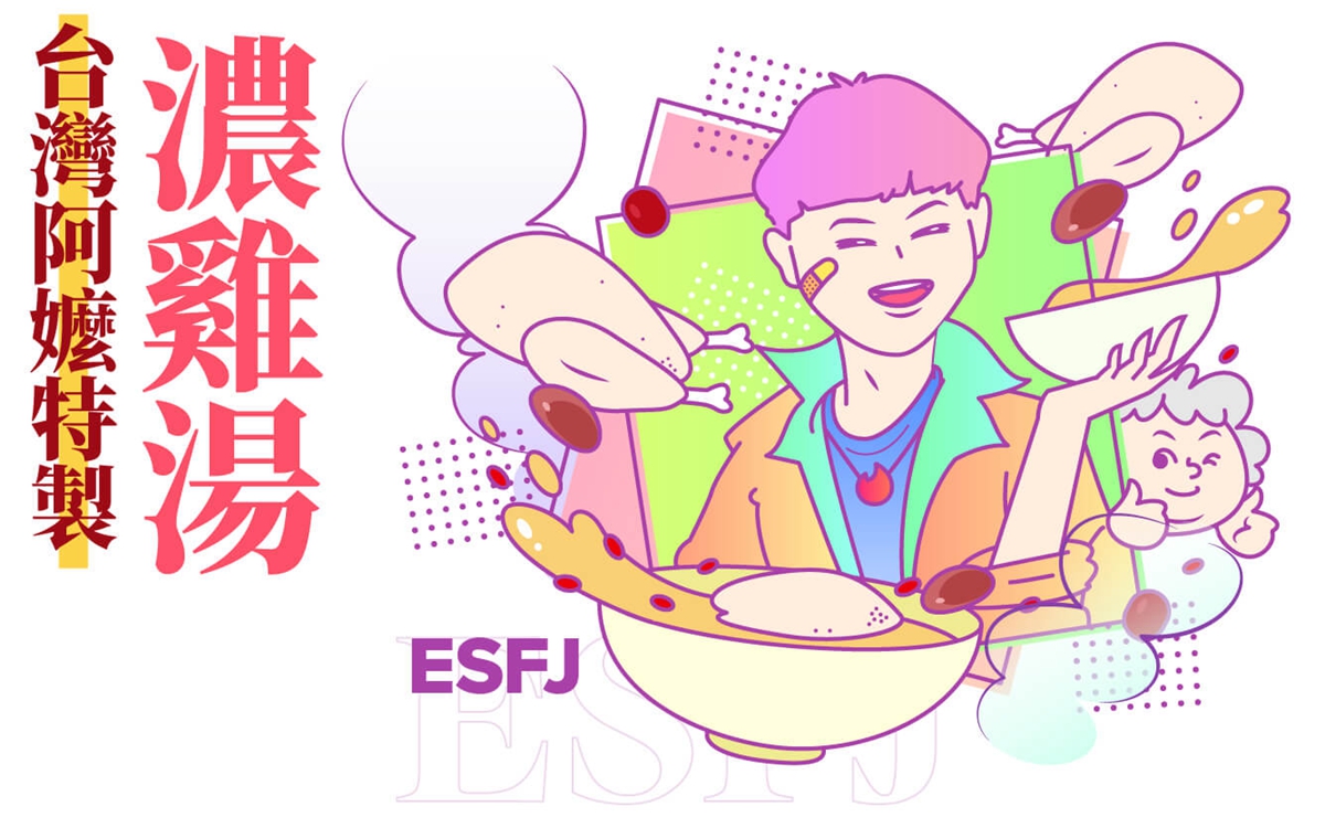 你是濃雞湯還是棺材板？月老推「數位月老食驗室」戀愛心理測驗，用台灣小吃當結果超有趣