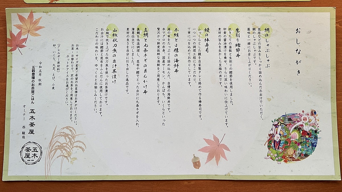 探索京都清水二年坂的傳統日料旬味創作御膳餐廳：五木茶屋清水店