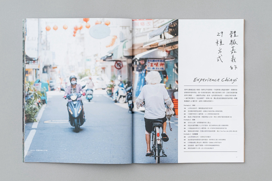 這本嘉義地方誌美到想+1！《+1+1+1》創刊號以「嘉義日常」為主題，邀攝影師連思博拍攝小城生活