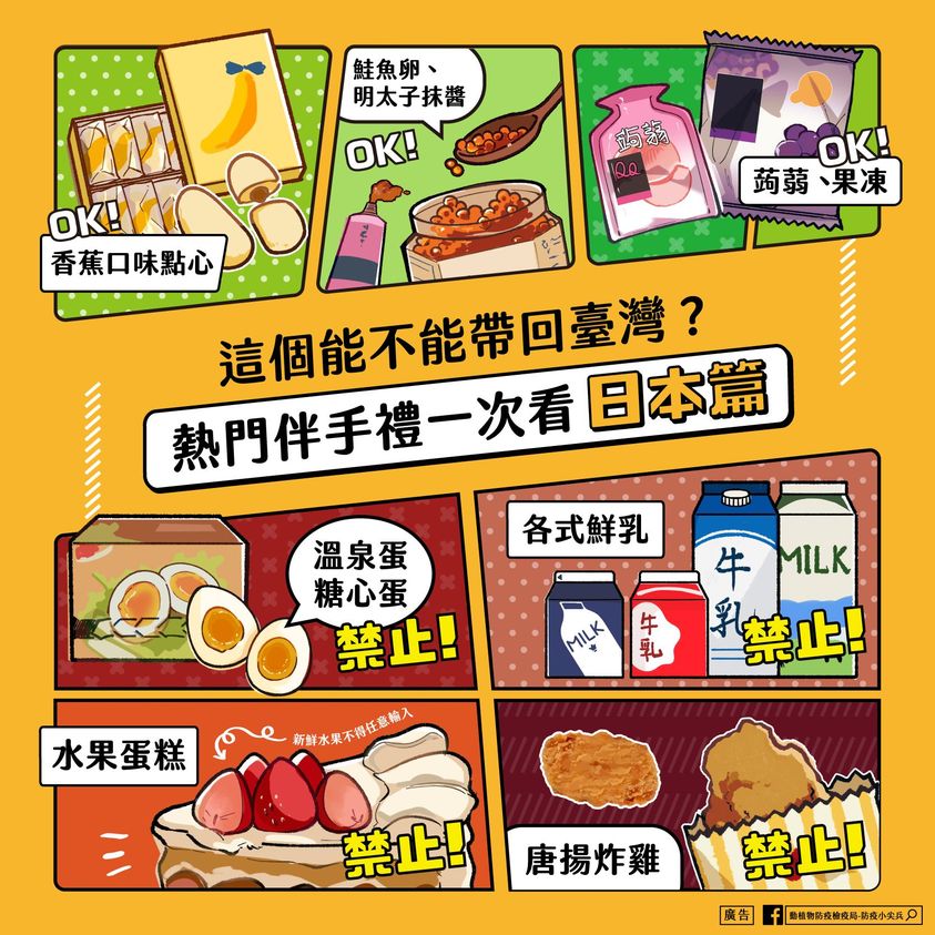 韓國醃醬蟹、泰國香蕉乾可以帶回台灣嗎？2023動植物入境檢疫規範整理，買伴手禮前先看這篇