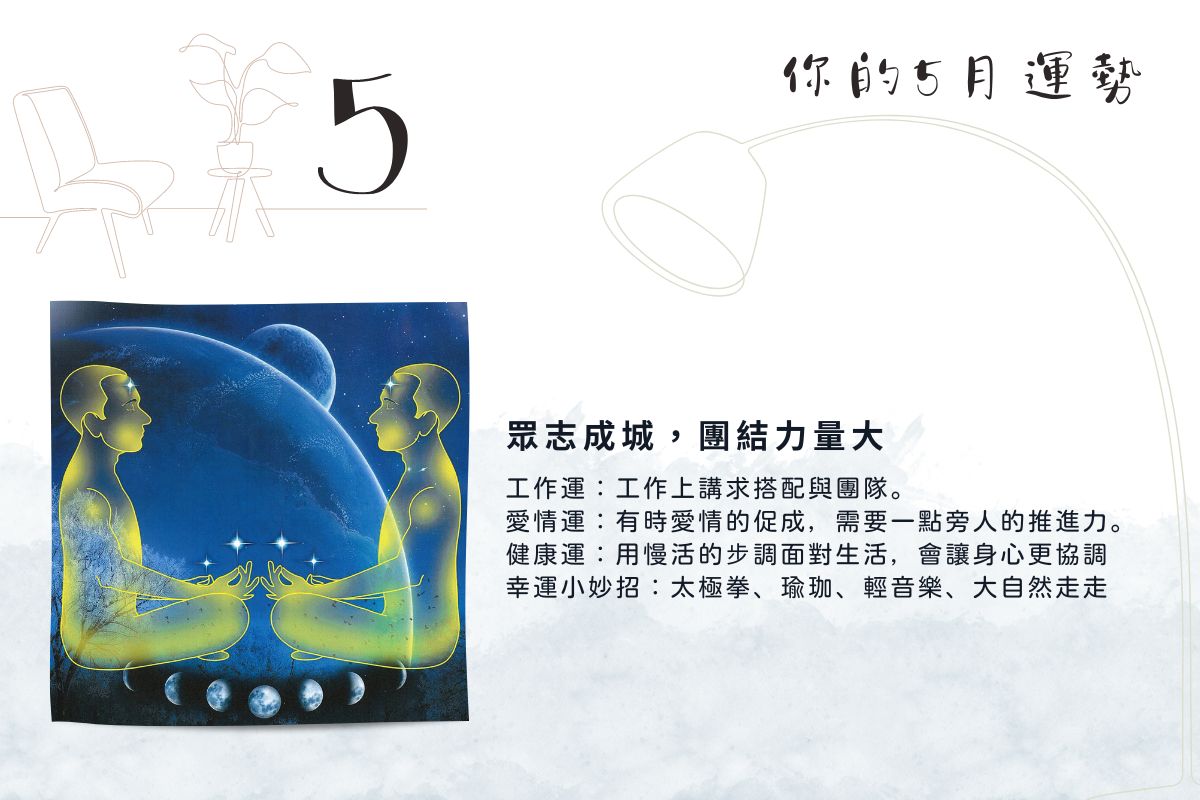 運勢占卜 | 選一張牌，探探5月的工作與愛情運勢