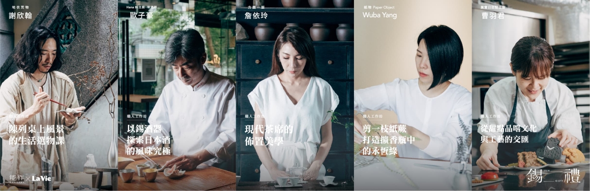 日本百年工藝品牌能作｜NOUSAKU錫禮展開展！日本酒、甜點菓子、剪紙藝術等台灣 5 大生活風格職人共同演譯
