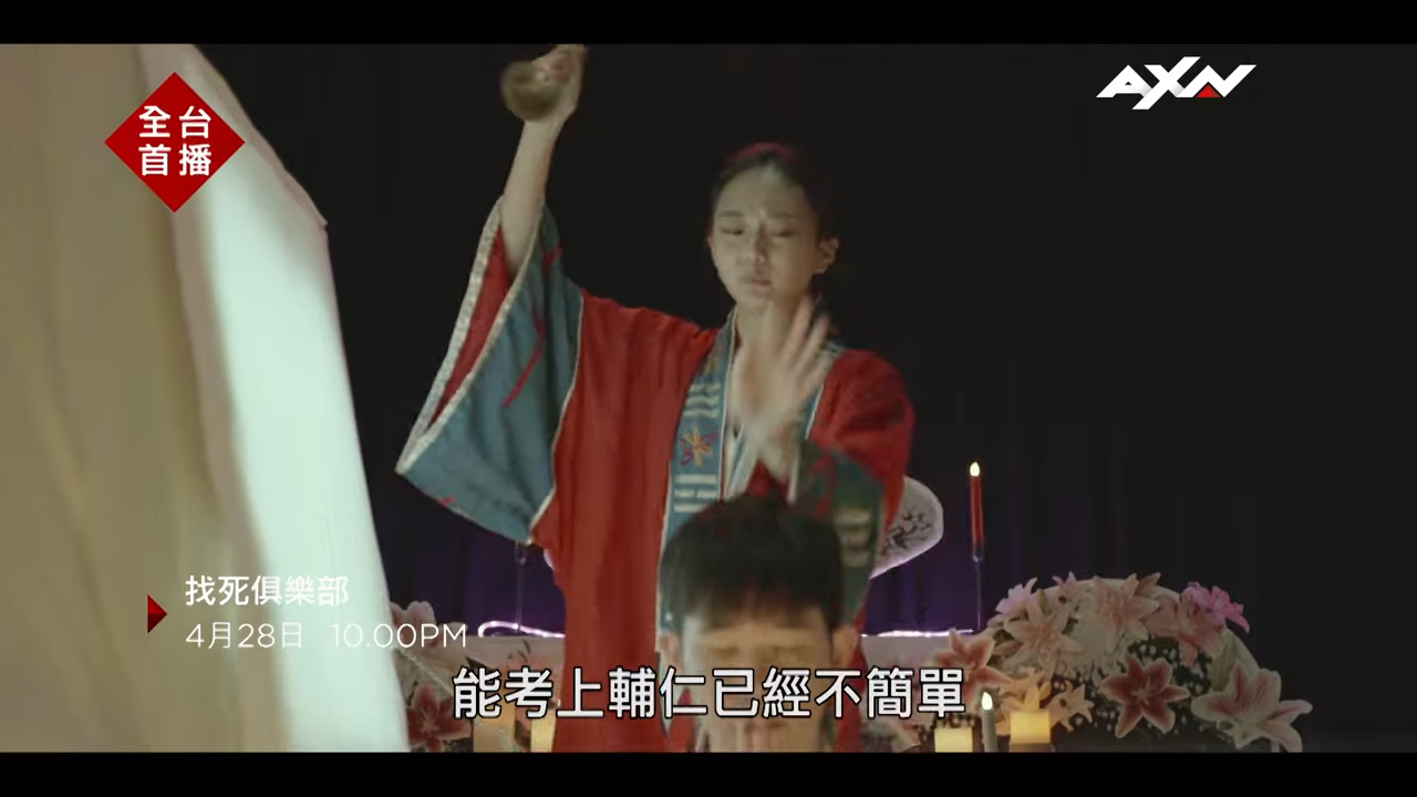 電影《找死俱樂部》戲精許傑輝用詼諧幽默談生死，3大必看亮點總整理