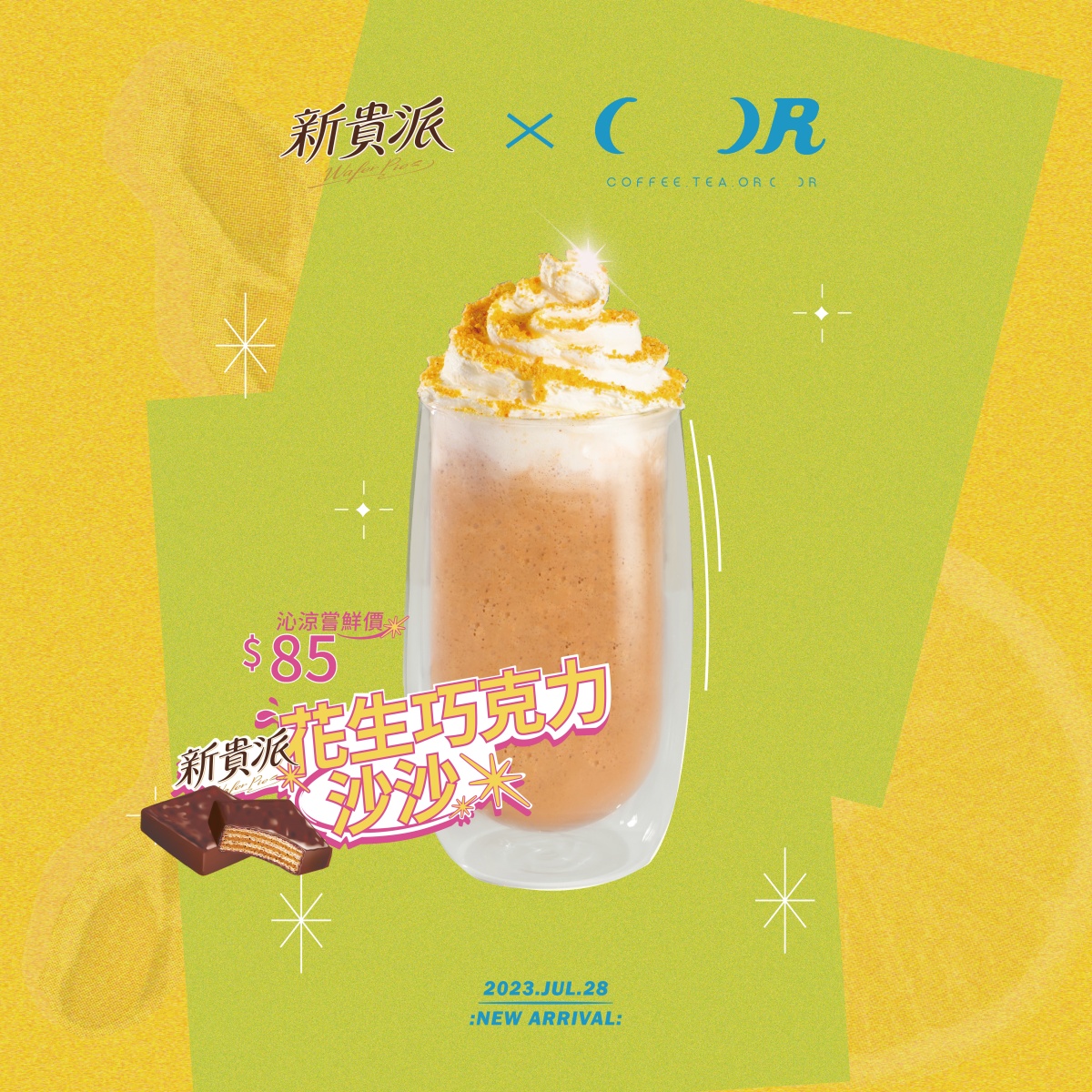 療癒炸！質感手搖飲「Coffee.Tea.Or」攜新貴派推兩款聯名飲品，「花生巧克力沙沙」巧克力控必喝