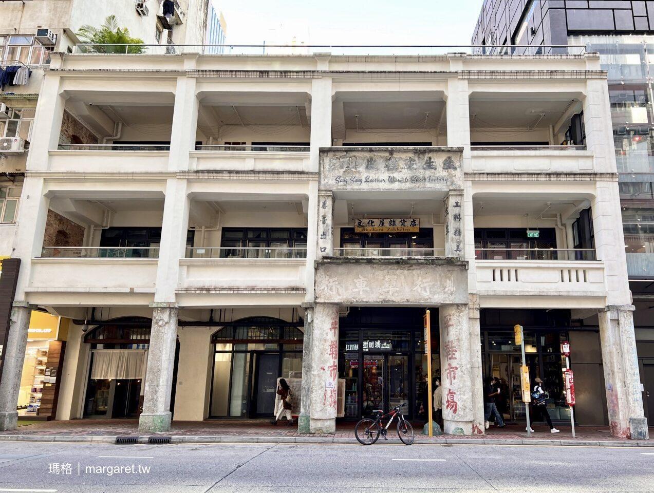 香港618上海街。旺角百年唐樓文創小店懷舊聚落｜新興藝術聚落：西九文化園區