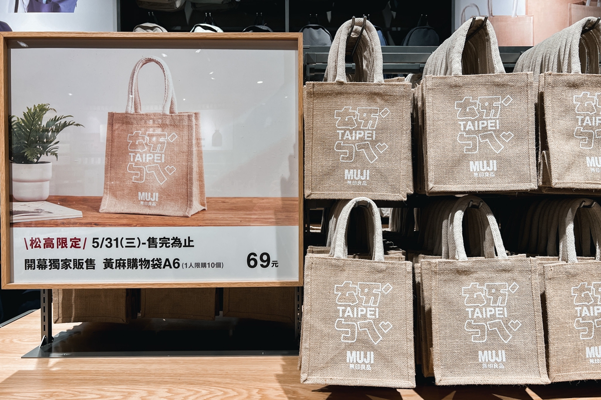 MUJI無印良品微風松高旗艦店開幕！5大特色總整理：最大家居體驗、還有規劃綠植販售區