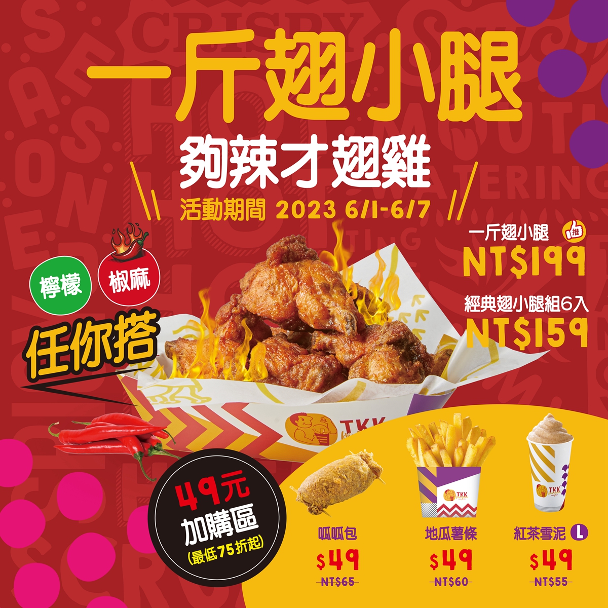無辣不歡的挑戰！頂呱呱「一斤翅小腿」推獨家辣粉新口味，放話敢吃辣再挑戰