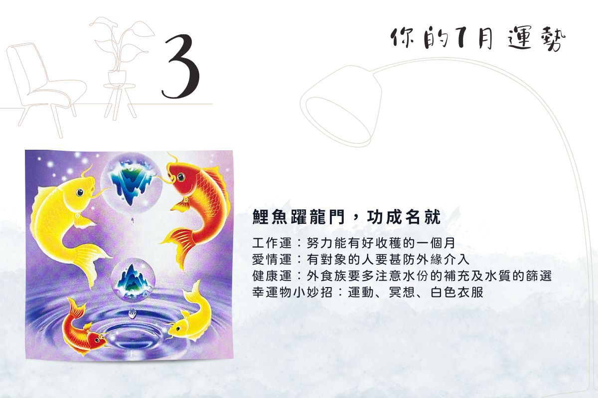 運勢占卜 | 憑直覺選一張圖，預測七月運勢