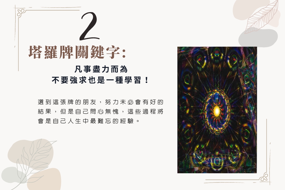 塔羅占卜 | 目前的你，最需要的一句話是什麼? 