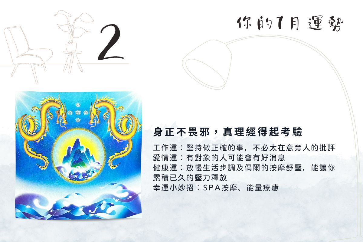 運勢占卜 | 憑直覺選一張圖，預測七月運勢
