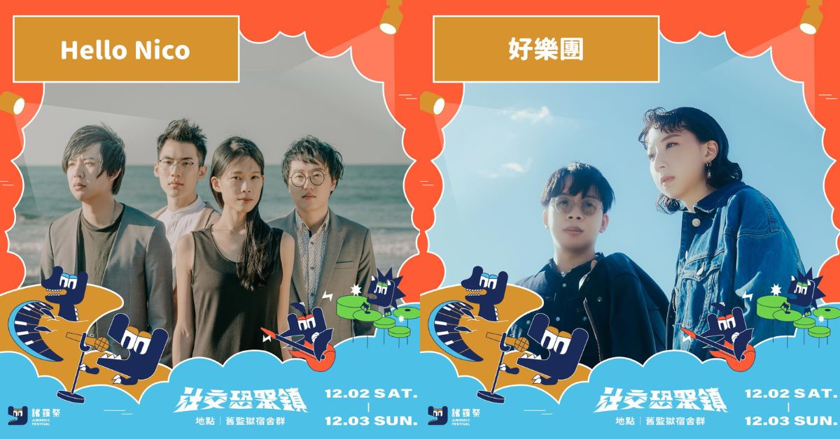 2023下半年必去音樂祭推薦！「搖滾台中」免費入場、「火球祭」睽違4年強勢回歸