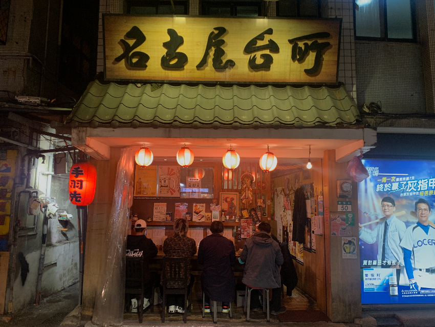 中山區赤峰街美食：名古屋台所 ，道地日本風味漢堡排，赤峰街排隊美食，晚來就吃不到囉！