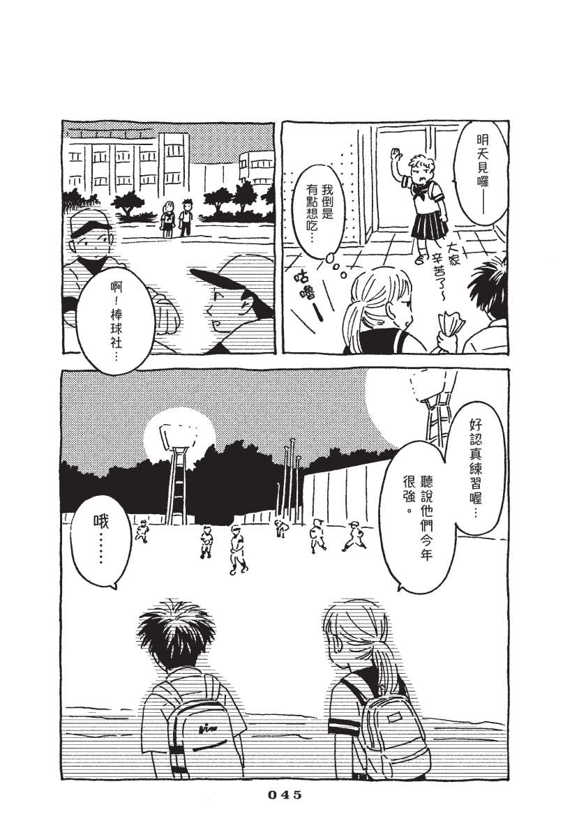 一起看漫畫！BL劇《春心萌動的老屋緣廊》作者鶴谷香央理出同名短篇，畫出生活的單純美好