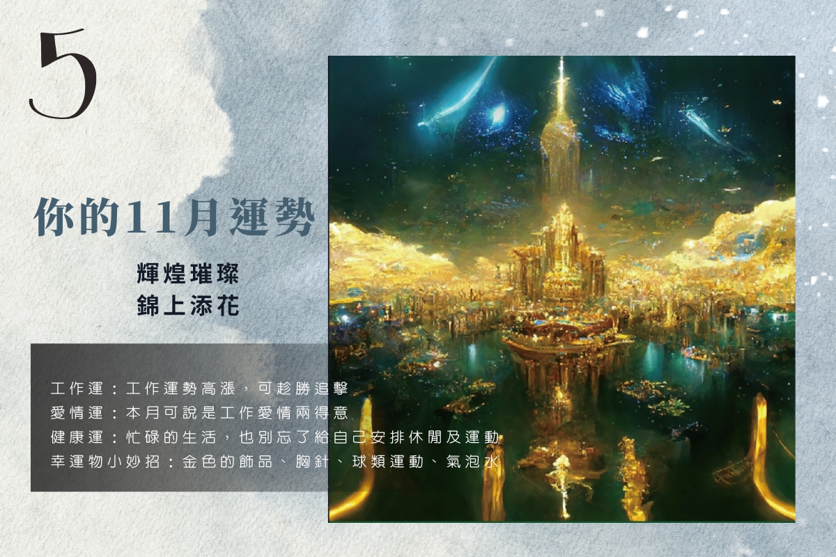 運勢占卜 |  用星際藝術家的畫，測測自己11月的運勢