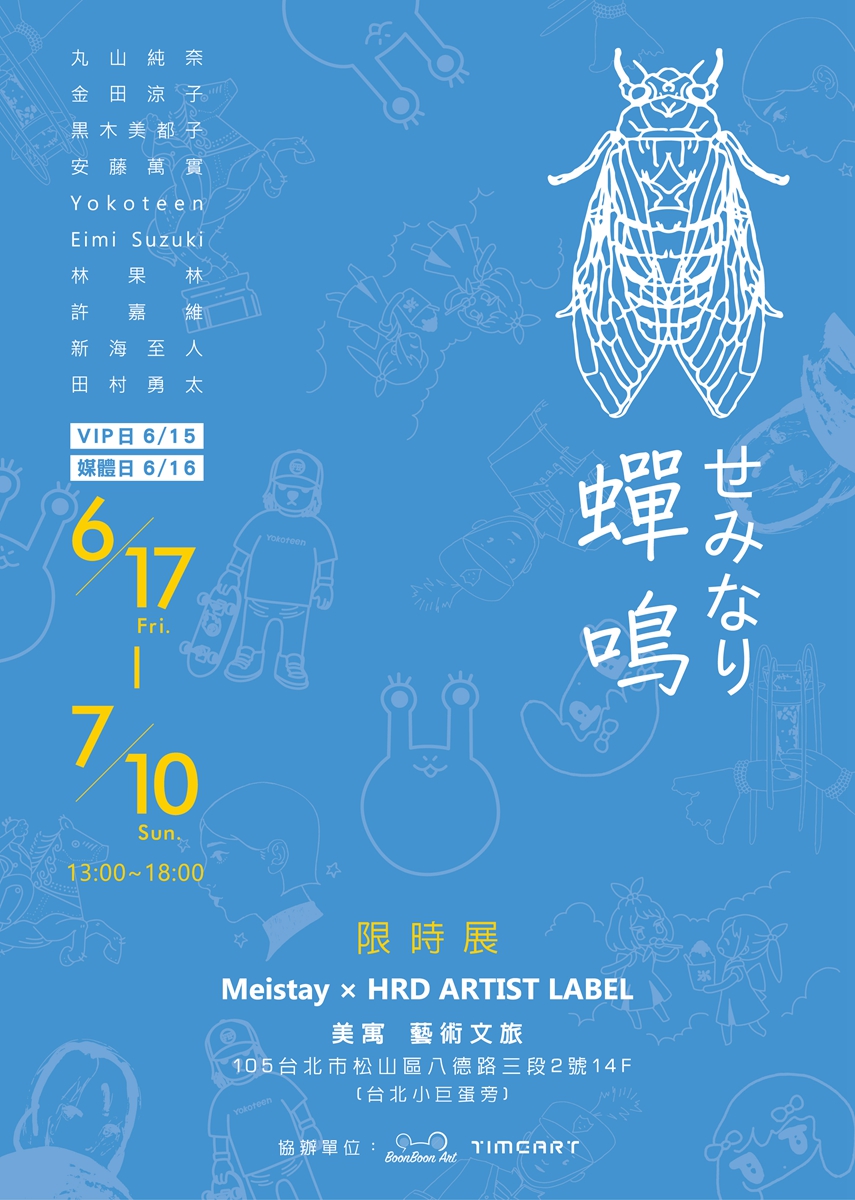 最療癒的藝術展就在台北！2022夏季「蟬鳴」亞洲新銳藝術展，集結九位新銳藝術家透過畫作撫慰紛擾的心