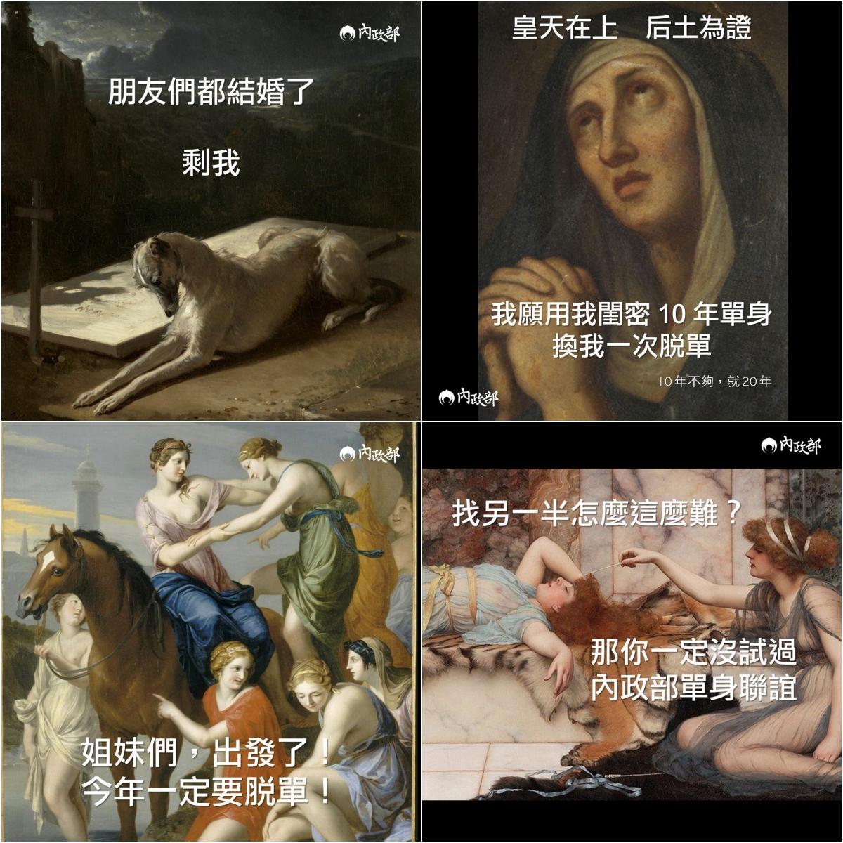去死去死團該解散啦！全台各地發起幽默脫單活動，期望明年情人節不再被閃光照瞎
