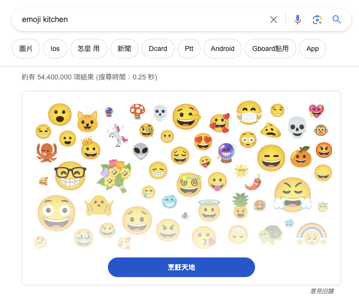 自己的Emoji自己做！Emoji Kitchen讓你自創表情符號，「草間彌生」獨角獸、彩虹熊貓全都可愛炸