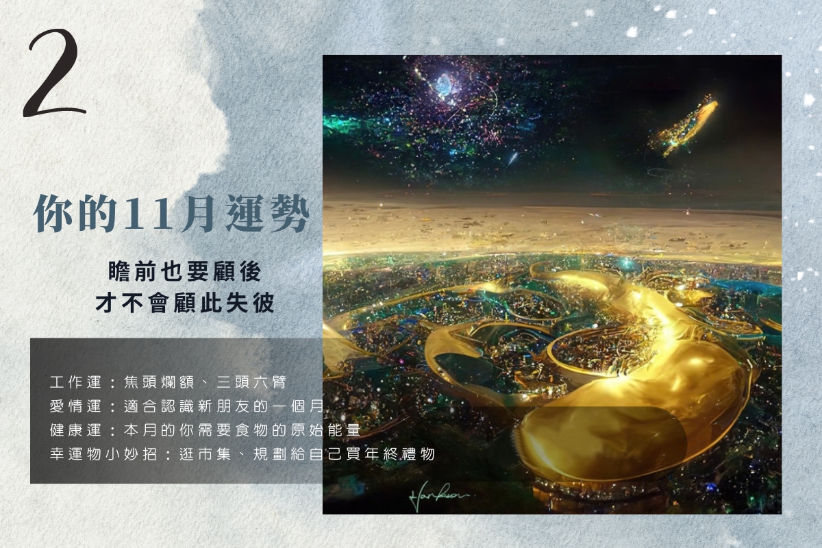 運勢占卜 |  用星際藝術家的畫，測測自己11月的運勢