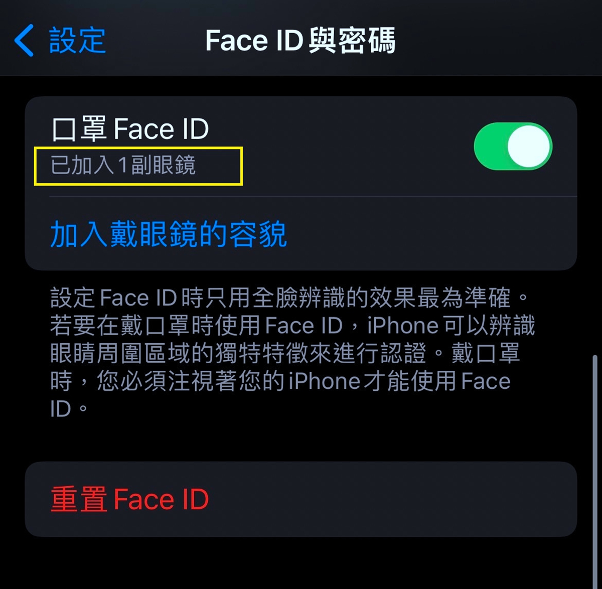 再也不用脫口罩解鎖Face ID了！你的iPhone12、13更新ios 15.4了沒？