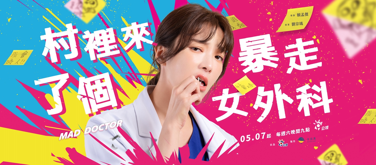 【Snow 專欄】新劇推薦：村裡來了個暴走女外科＿EP1-EP4