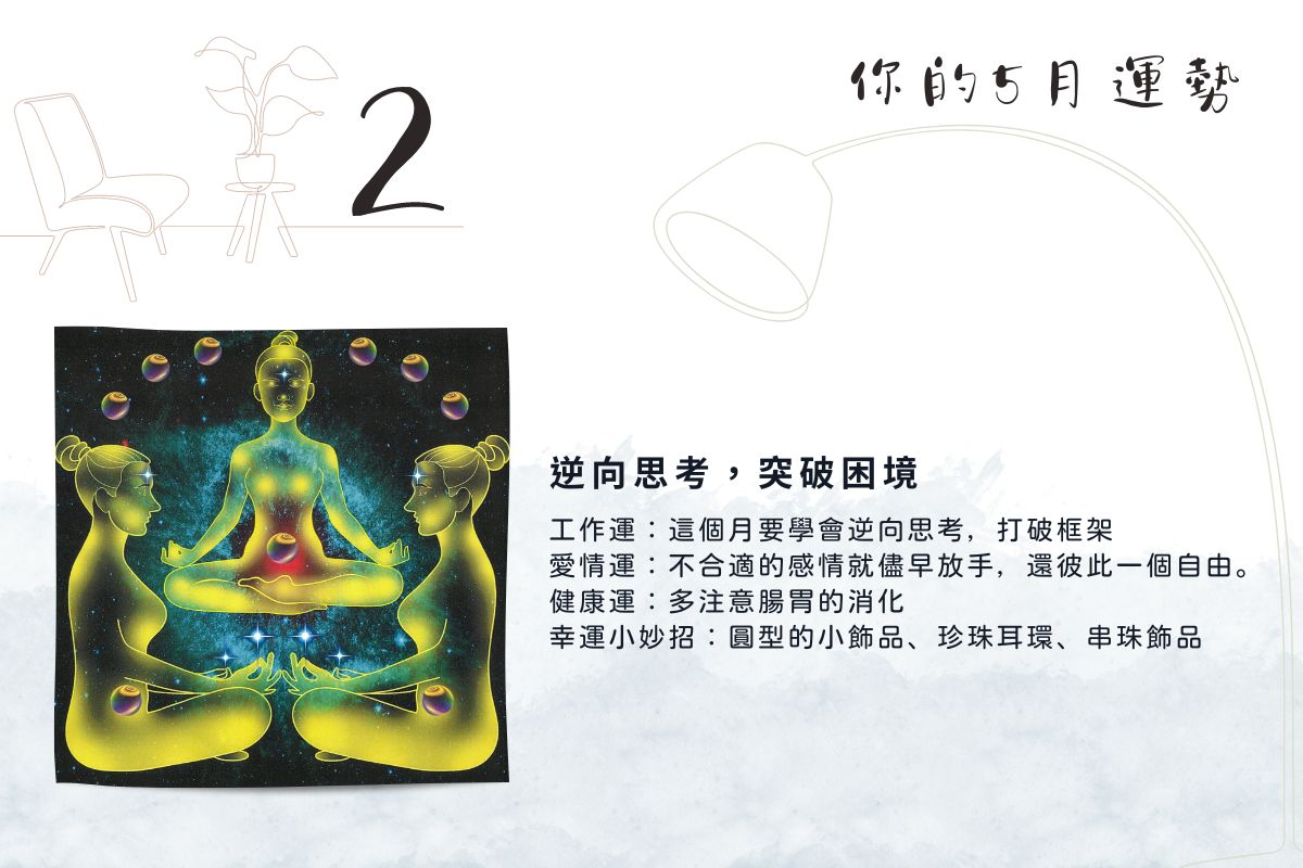 運勢占卜 | 選一張牌，探探5月的工作與愛情運勢