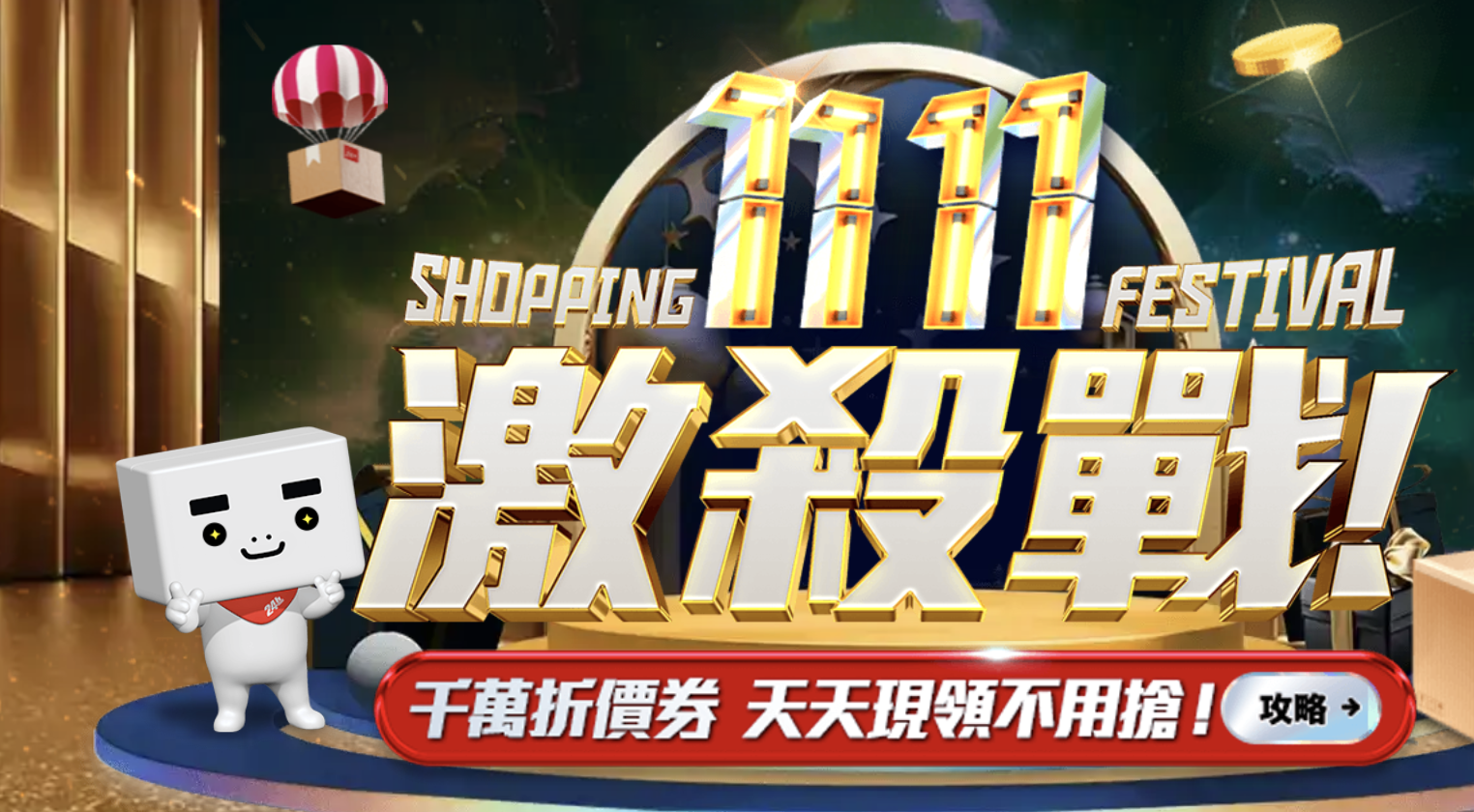 2023雙11優惠盤點！蝦皮、momo、PChome、微風精品線上等購物網站超殺折扣總整理