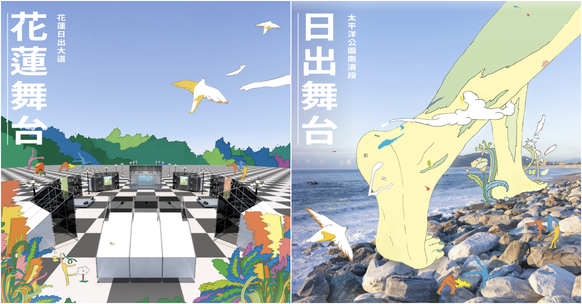 在會呼吸的土地上愛上花蓮！「2022花蓮城市空間藝術節」12/2-4於日出大道上感受最精彩的50場表演