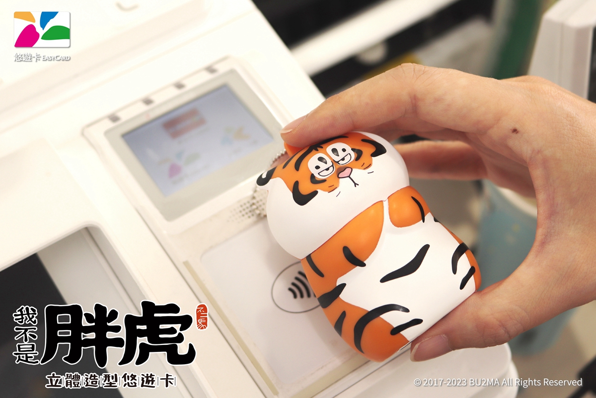 萌虎出閘！人氣卡通IP「我不是胖虎」推立體造型悠遊卡，眼神死表情不入手說不過去