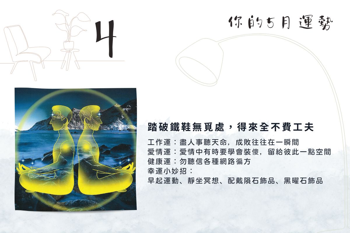 運勢占卜 | 選一張牌，探探5月的工作與愛情運勢