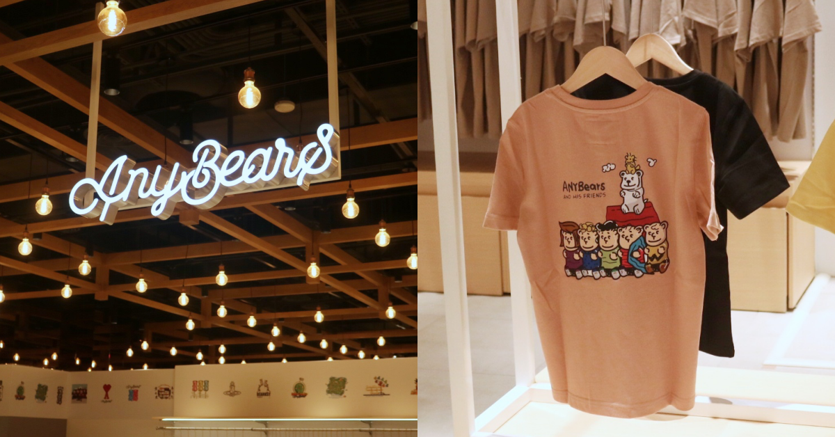 時尚迷去新店裕隆城逛什麼？日系niko and ... 、極簡STUDIO DOE、搞怪Any Bears等時尚品牌推薦