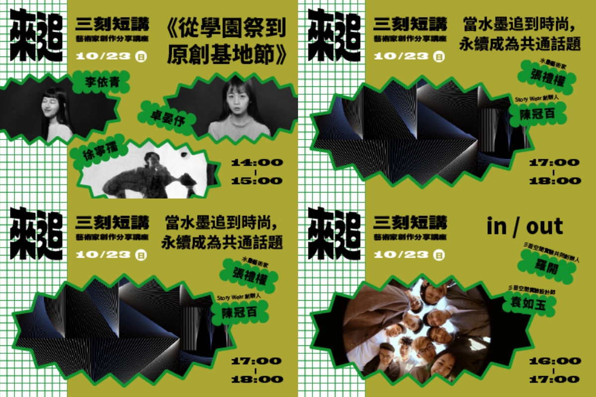 一年一度2022原創基地節來了！台北松菸用「玩一場遊戲」結合12組藝術家一起玩遊戲