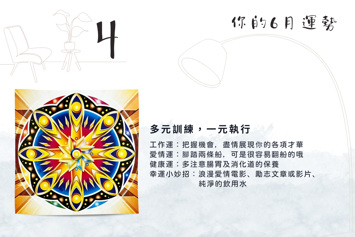 運勢占卜 | 選一張牌，探探6月的工作與愛情運勢
