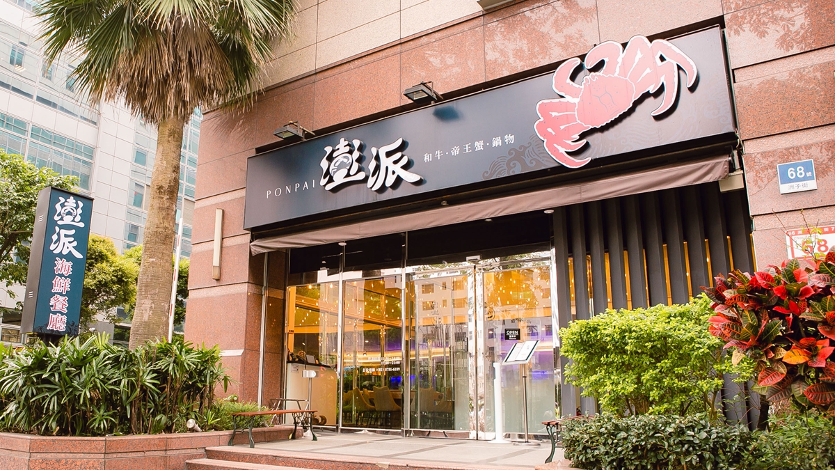 跟臉盆一樣大的帝王蟹在內科！內湖海鮮餐廳「澎派」現撈活蟹，11種料理手法滿足各方饕客