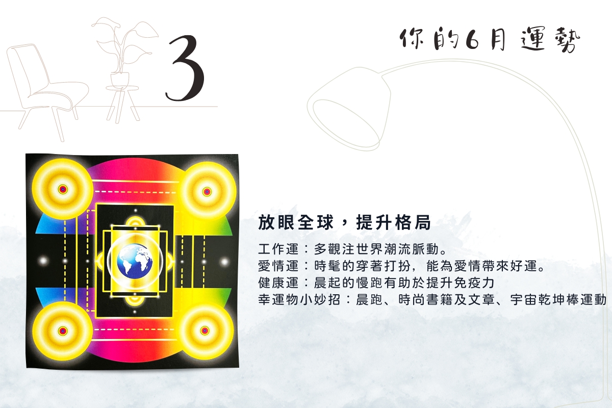 運勢占卜 | 選一張牌，探探6月的工作與愛情運勢