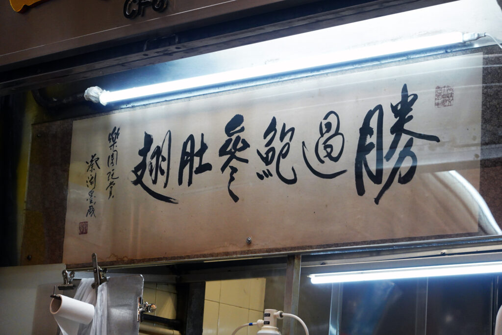 香港地鐵屯馬線方便抵達九龍城區 南角咖啡好文青 樂園咖啡的美食家評價超高 九記牛腩超貴但也真是好吃
